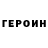 ГЕРОИН гречка AniTM