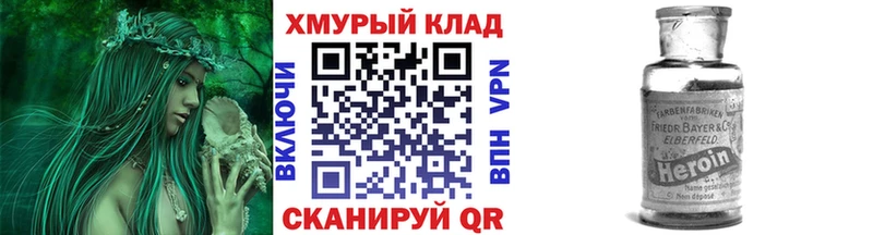 ГЕРОИН Heroin Купить где Оленегорск
